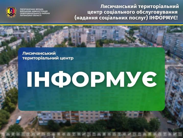 У столиці відновив роботу Лисичанський терцентр соцобслуговування: адреса та контакти