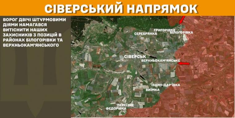 Окупанти намагалися тиснути в районі Білогорівки, - Генштаб