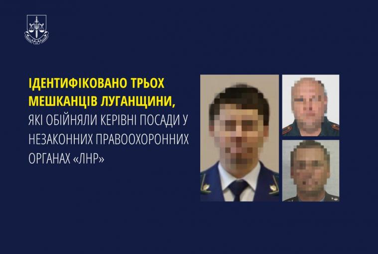 Судитимуть трьох керівників «прокуратури та мвс» окупованої Луганщини