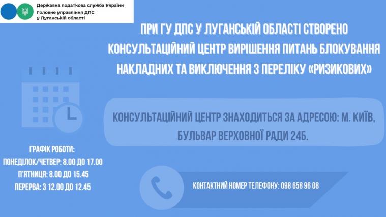 У Києві працюватиме консультаційний центр луганської податкової