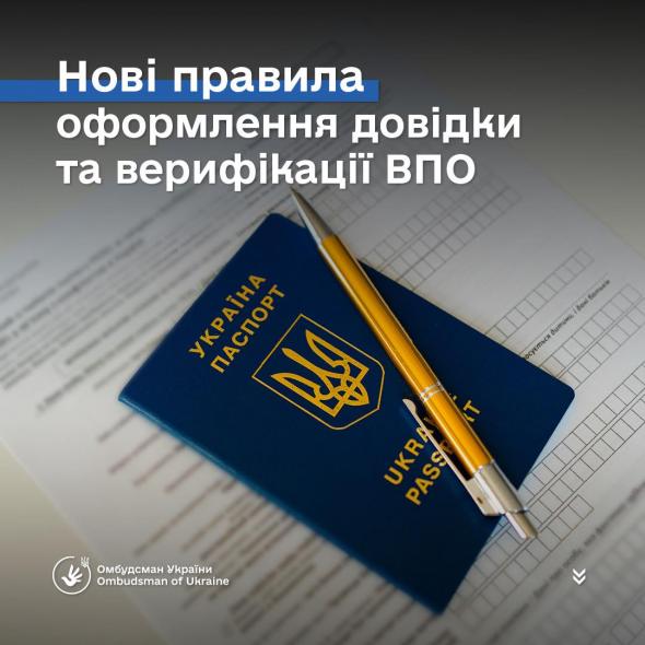 Оновлення порядку оформлення довідки ВПО: що змінилось