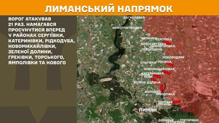 Ворог намагався витіснити Сили оборони поблизу Греківки