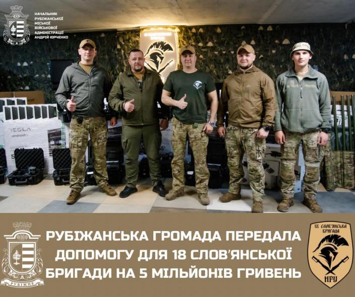  Рубіжани передали допомогу на п’ять мільйонів гривень нацгвардійцям 