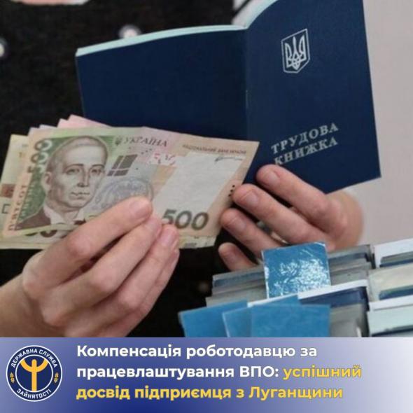 Центр зайнятості допоміг стоматологу з Сіверськодонецька отримати компенсацію за працевлаштування ВПО