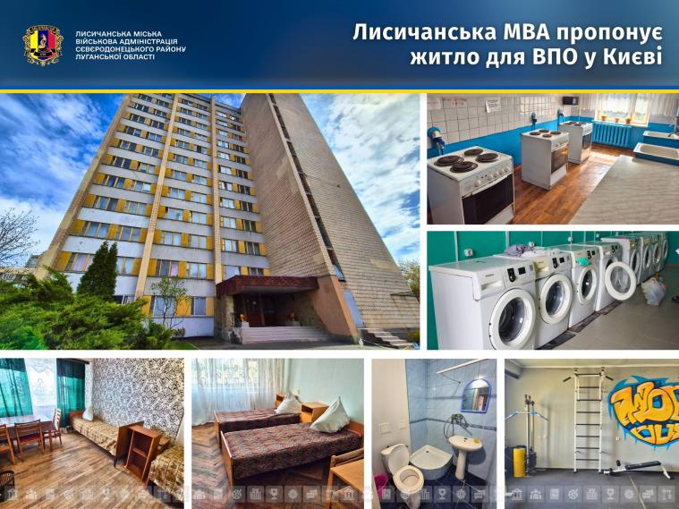 Луганським ВПО пропонують житло у Києві
