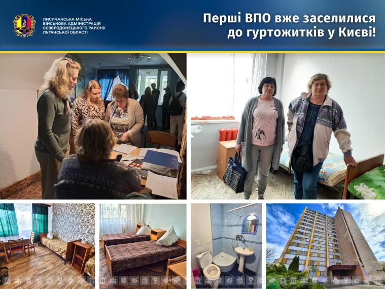 Перші луганські ВПО заселилися до гуртожитків у Києві – як отримати місце