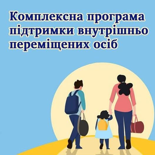 Попаснянська громада надає фінансову допомогу ВПО для переїзду на місця працевлаштування