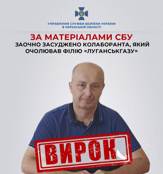 До 12 років тюрми засудили окупаційного керівника філії «Луганськгазу»