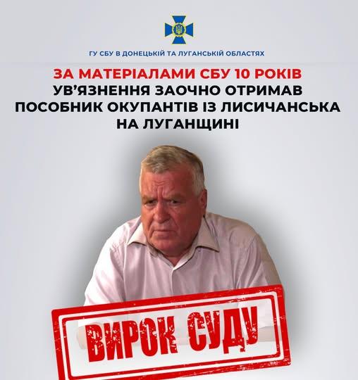 «Комунальника» з Лисичанська засудили до 10 років тюрми за пособництво окупантам