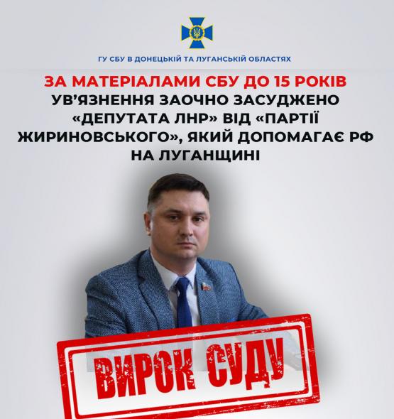 До 15 років тюрми засудили «депутата лнр» від «партії жириновського». Допомагав рф 