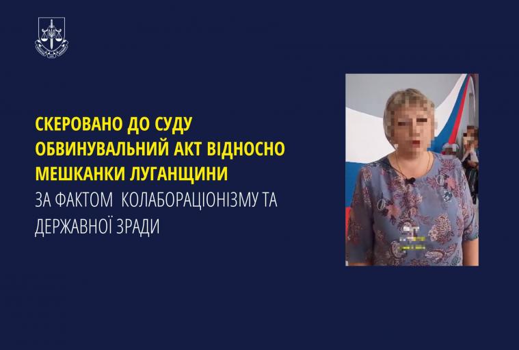 За колабораціонізм судитимуть ще одну мешканку Луганщини