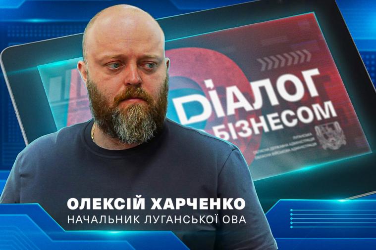 Луганському бізнесу назвуть критерії визначення підприємств критично важливими