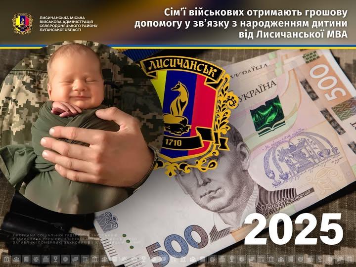Захисникам з Лисичанської громади надають допомогу при народженні дитини: умови