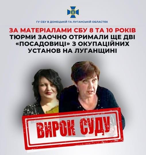 Працювали з ворогом з перших місяців окупації: оголосили вирок колаборанткам з Луганщини