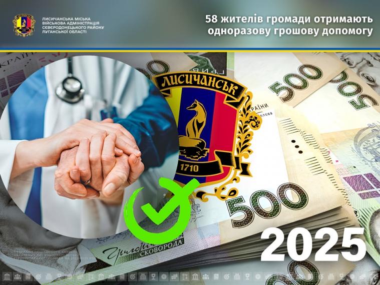 Лисичанам на лікування нададуть майже триста тисяч гривень