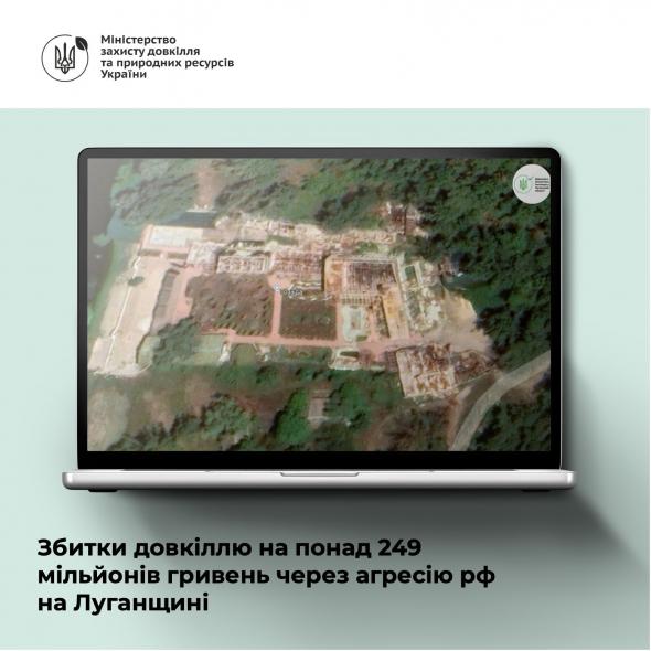 Екологи розрахували чергові збитки довкіллю через агресію рф у Сіверськодонецькому районі на понад 249 мільйонів...