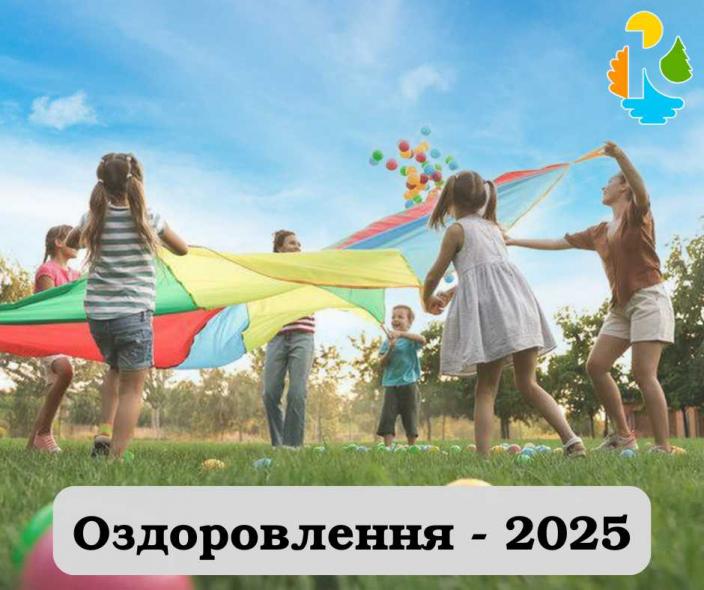 101 дитина з Кремінської громади незабаром поїде на відпочинок до табору «Дружба»