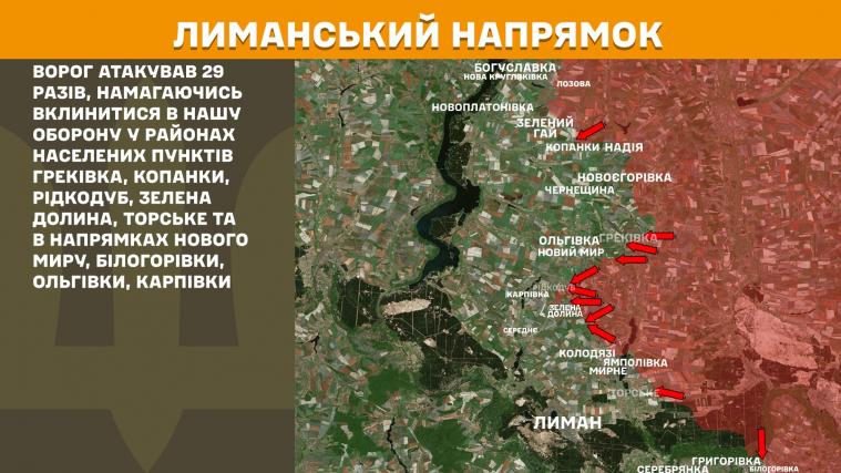 Противник атакував у районах Греківки та Білогорівки