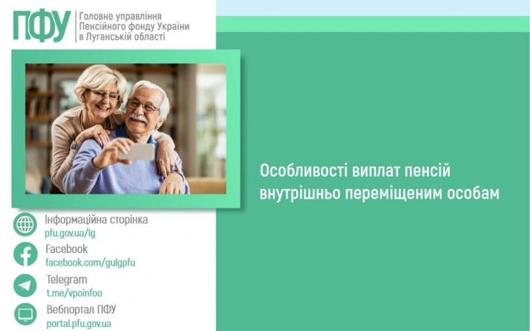 Особливості виплат пенсій ВПО: у Пенсійному фонді роз’яснили, кого можуть позбавити