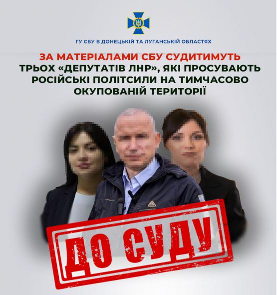 Судитимуть трьох «депутатів лнр», які просувають російські політсили на окупованій території