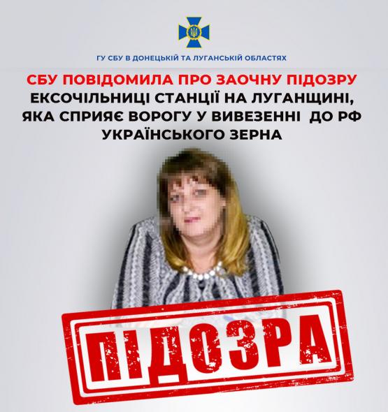 Підозру отримала мешканка Лисичанська, яка сприяє ворогу у вивезенні залізницею до рф українського зерна