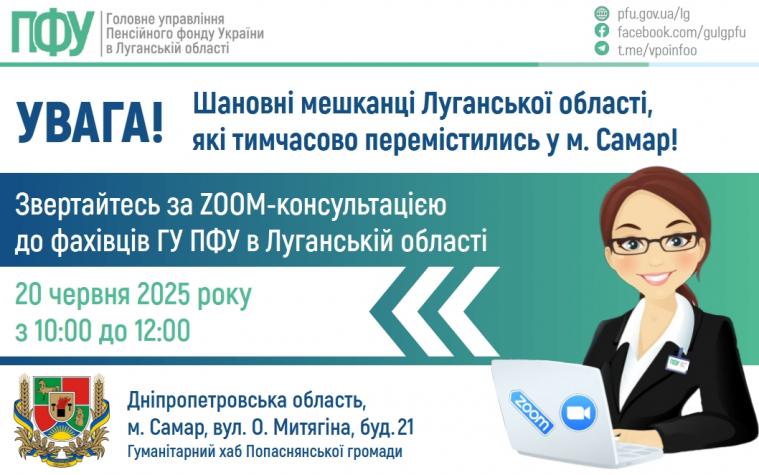 У п’ятницю на Дніпропетровщині вестимуть консультації луганські пенсійники