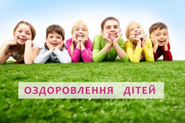 Луганська ОВА затвердила програму оздоровлення для дітей, які стали переселенцями із 2014 року