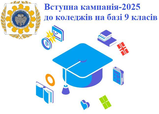 У ЛНУ розпочалася вступна кампанія до коледжів на базі 9 класів