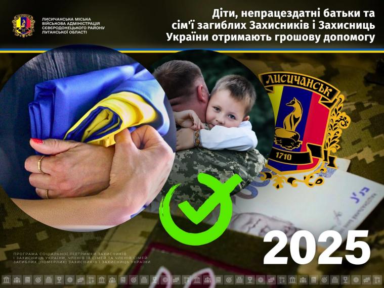 Сім’ям захисників Лисичанська МВА виплатила близько 54 тис. грн