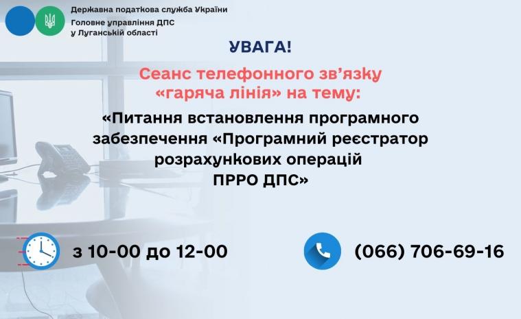 Луганські податківці консультуватимуть щодо ПРРО