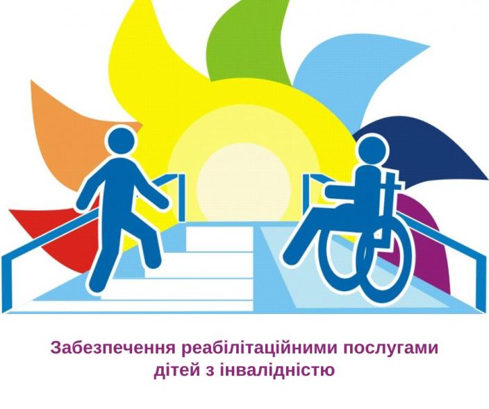 В УСЗН  Сіверськодонецької РДА розповіли про можливість отримання реабілітаційних послуг дітям з інвалідністю
