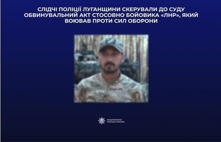 Судитимуть луганчанина, який воював проти ЗСУ під Сіверськодонецьком