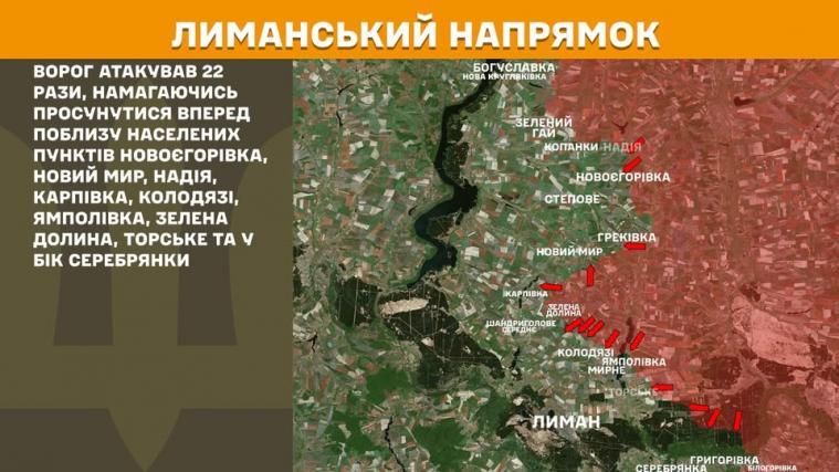 Сили оборони відбили 22 штурми на Лиманському напрямку