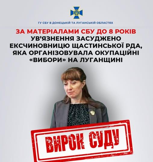 8 років за організацію псевдовиборів: засудили колаборантку з Луганщини