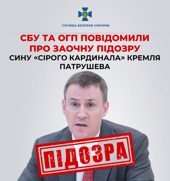 СБУ та ОГП повідомили про підозру сину Патрушева. Йдеться про масштабне розгарбування  агропідприємств на Луганщині