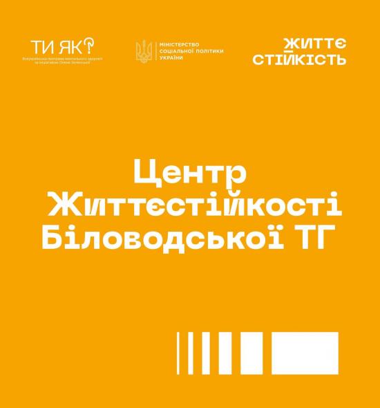 Луганських ВПО у Рівному запрошують на консультації психолога