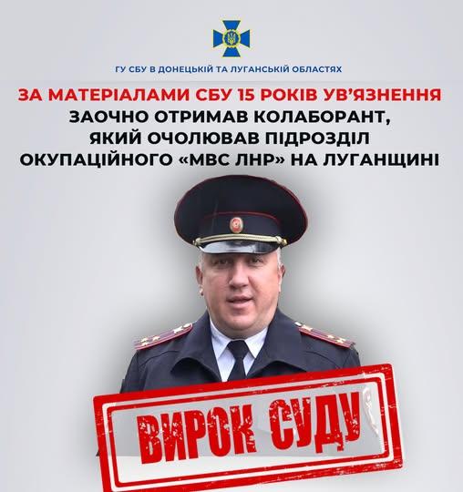 Брав участь в облавах на місцевих: засудили очільника райвідділу окупаційної поліції на Луганщині