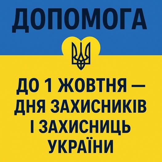 Одна з громад Луганщини у серпні розпочне прийом документів на допомогу до Дня захисників
