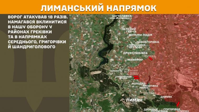 Окупанти атакують на Лиманському напрямку: 38 артударів і 76 дронів за добу