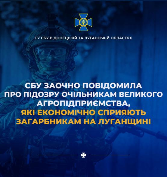 СБУ повідомила про підозру очільникам великого агропідприємства, які працюють на окупантів на Луганщині