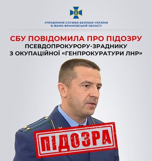 Підозру за трьома статтями отримав експрокурор з Луганщини, який перейшов на бік ворога