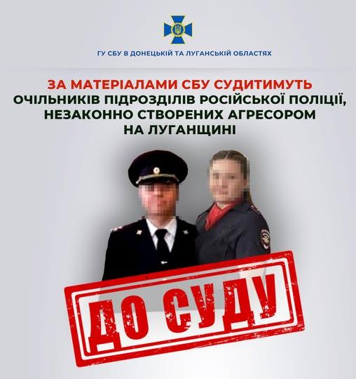 Ще двох очільників підрозділів окупаційної поліції на Луганщині викрила СБУ
