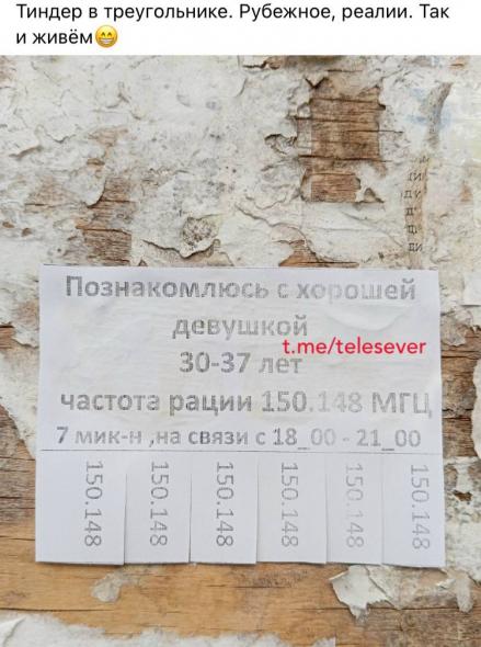 «Tinder» по-рубіжанські. В окупованому місті для знайомств використовують рацію замість телефону   