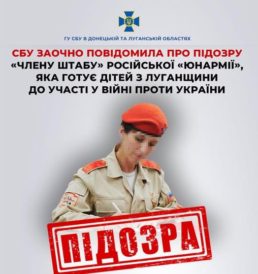 Вербує дітей до лав окупантів: СБУ заочно повідомила про підозру членкині «юнармії»