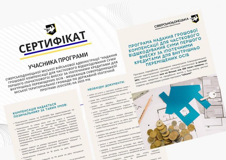 Вже друга сіверськодончанка отримає компенсацію по “єОселі”
