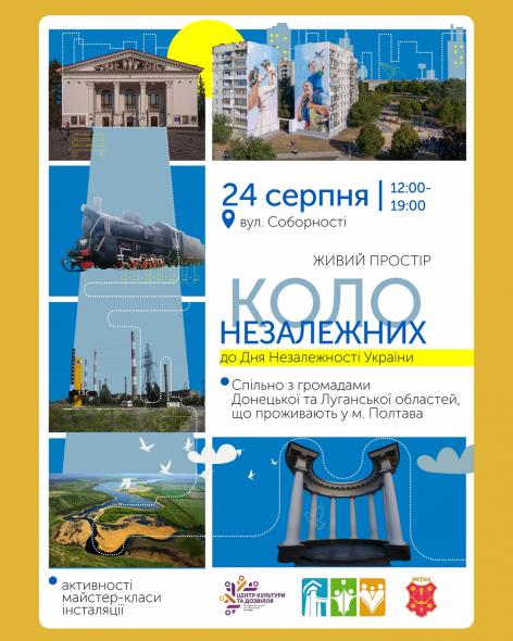 «Коло Незалежних»: громади Луганщини та Донеччини розкажуть більше про себе у Полтаві