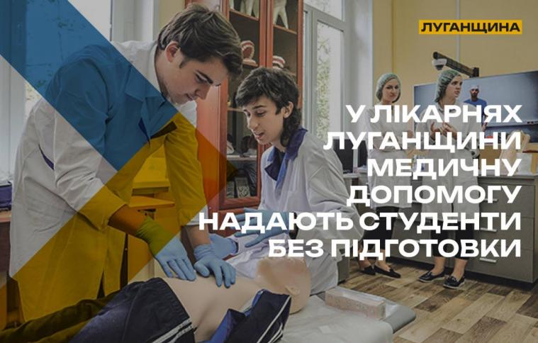 «Допомогу пацієнтам надають люди без базових знань». На окупованій Луганщині гостра криза у медицині, - ЦНС 