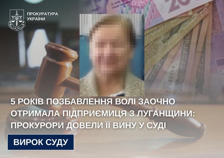 До 5 років тюрми засудили підприємицю з Луганщини, яка друкувала бюлетені для незаконного референдуму