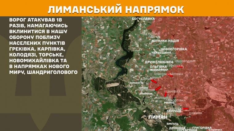  Ворог зосередив атакуючі зусилля поблизу Греківки