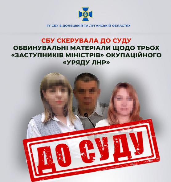Судитимуть трьох «заступників міністрів» окупаційного «уряду лнр»